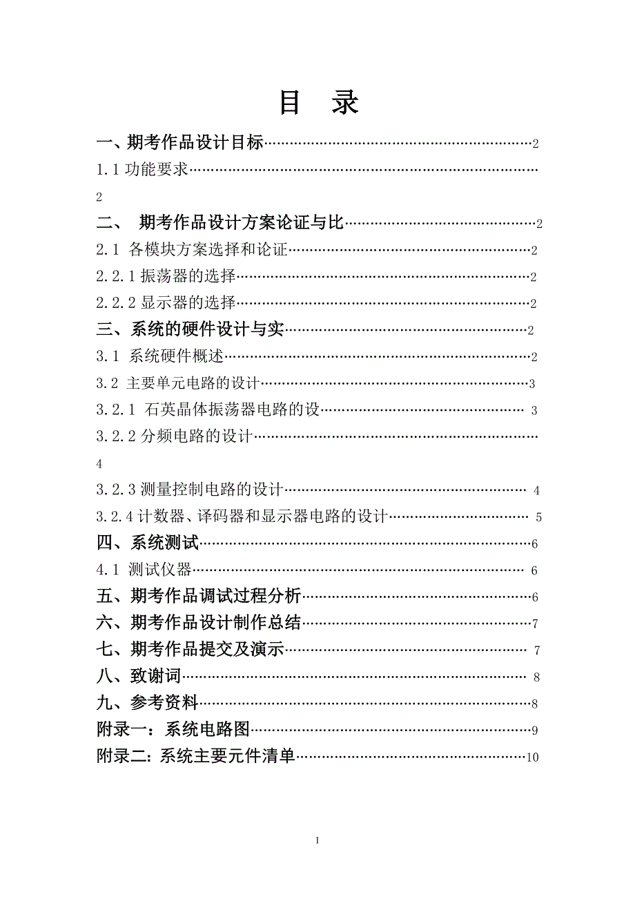 数字脉冲宽度测量仪-文亚平_第2页