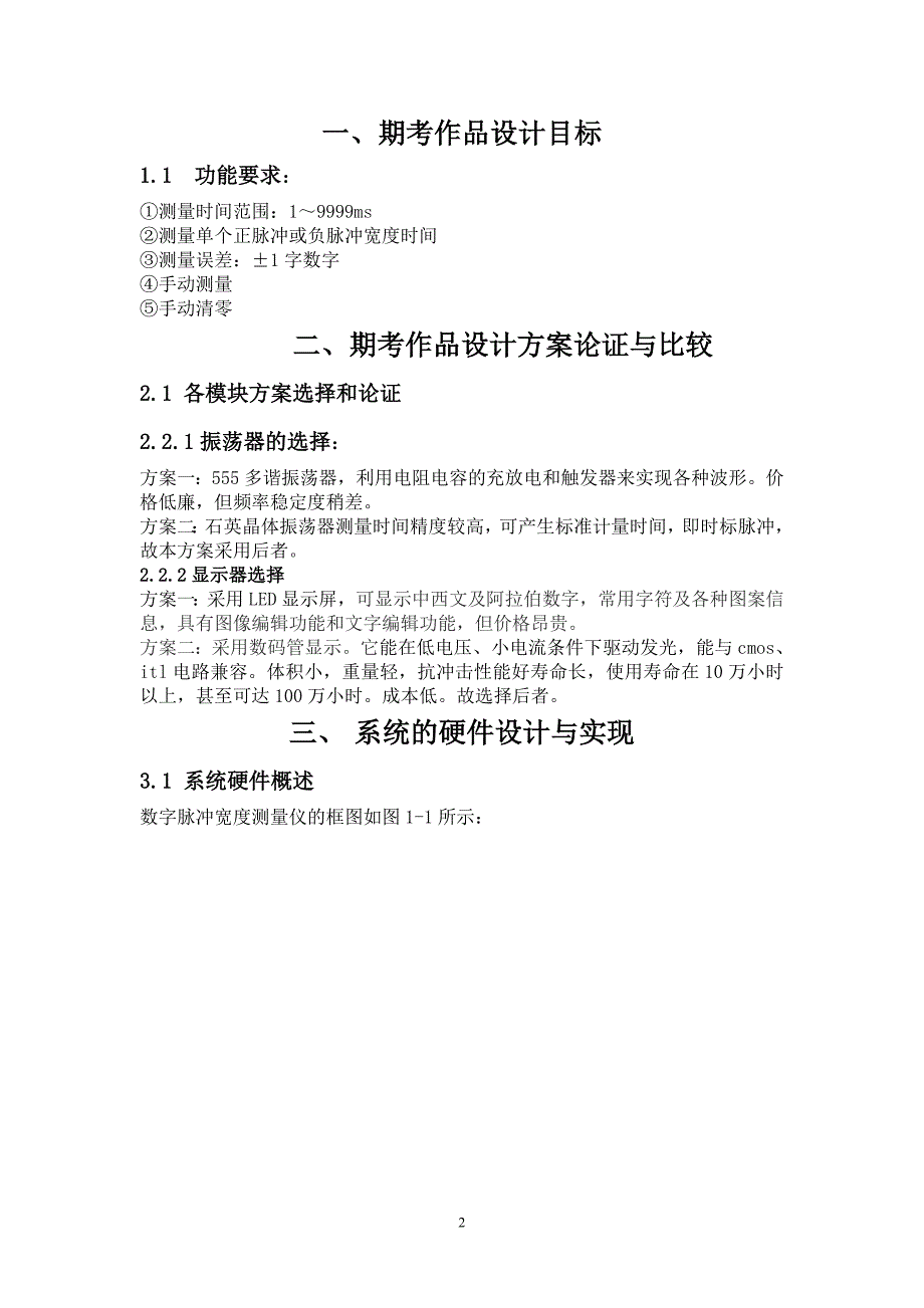 数字脉冲宽度测量仪-文亚平_第3页