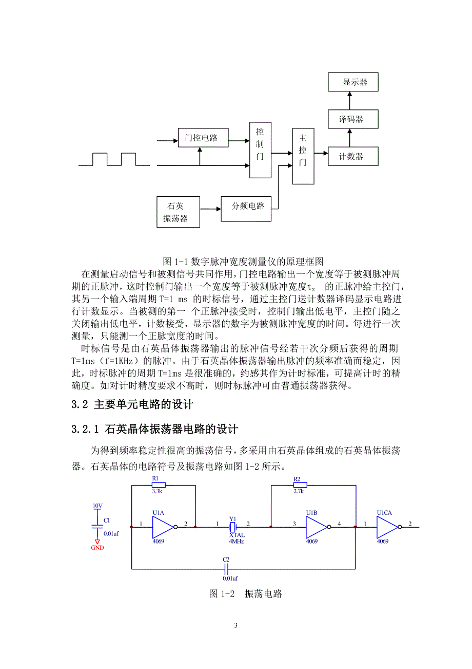 数字脉冲宽度测量仪-文亚平_第4页