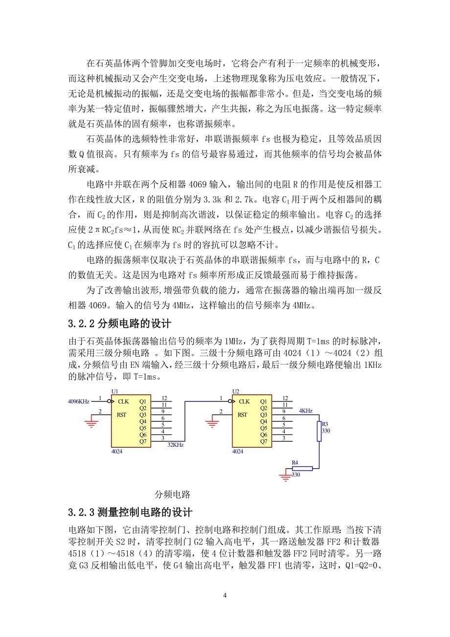 数字脉冲宽度测量仪-文亚平_第5页