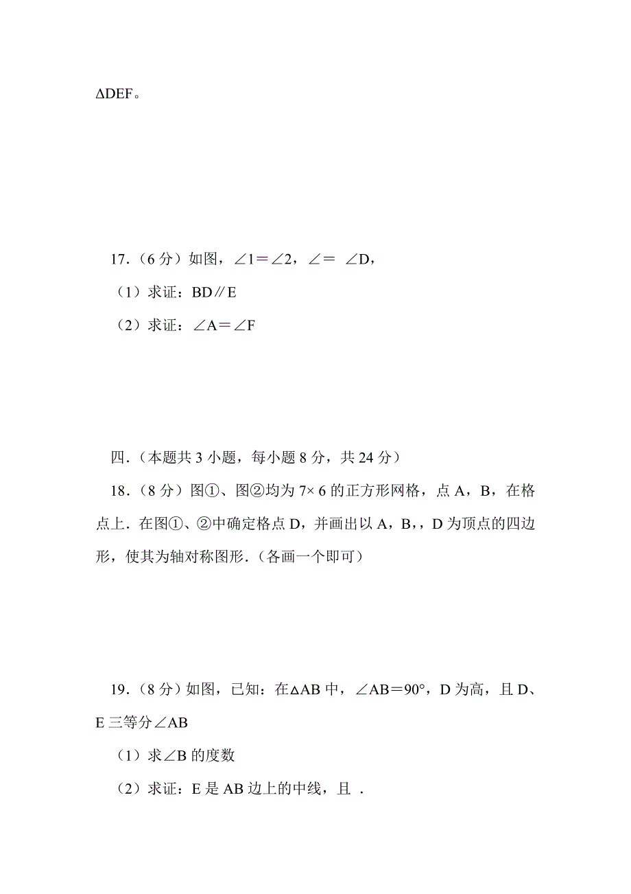 2017年七年级数学下册第二次月考试卷（附答案）_第4页