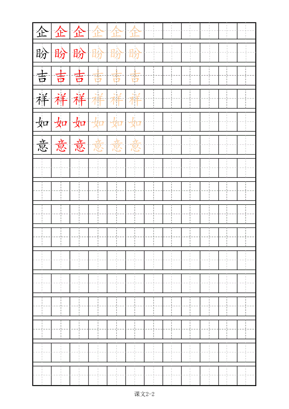 沪版三下语文词语描红字帖第一单元_第4页