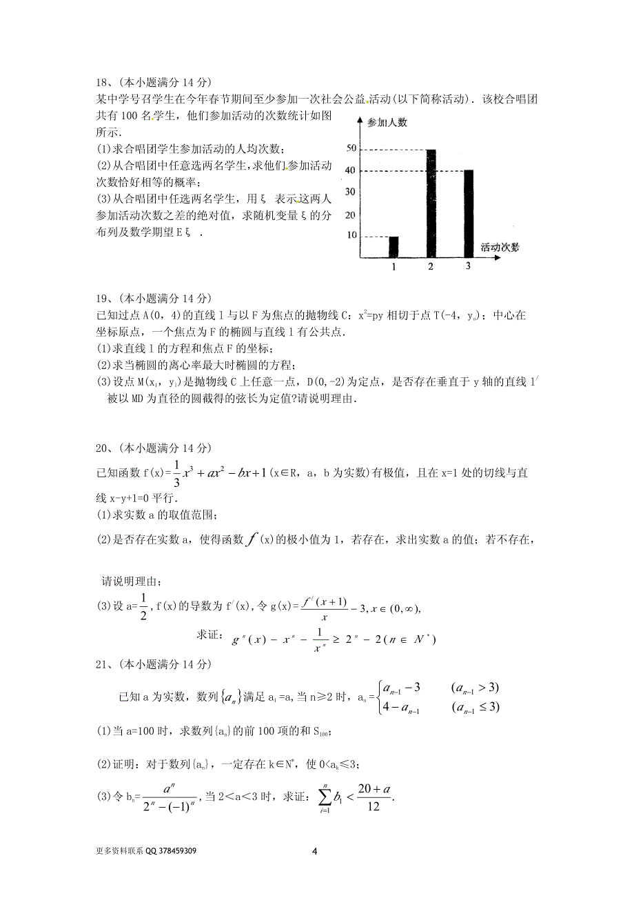 2012届高三下学期综合测试(一)数学(理)试题_第4页