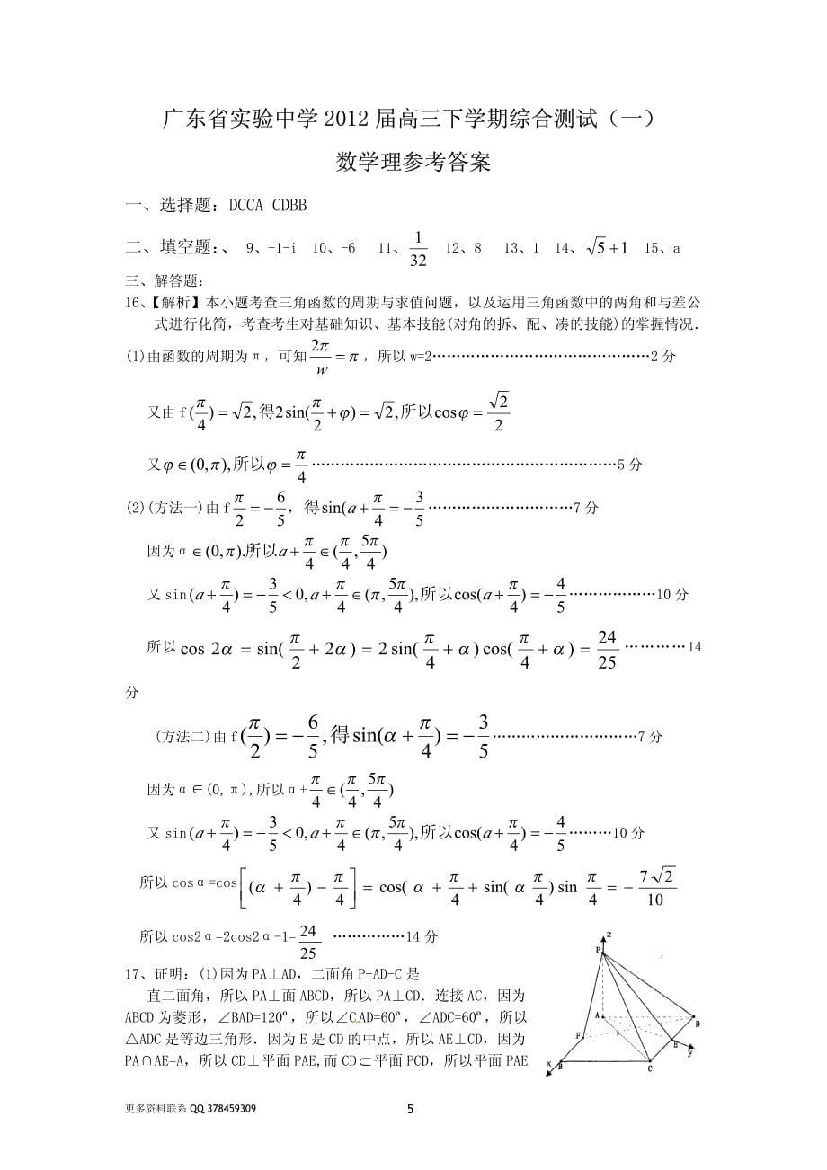 2012届高三下学期综合测试(一)数学(理)试题_第5页