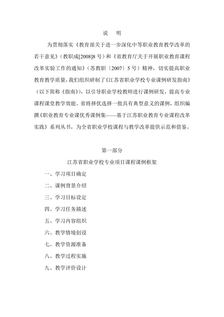 江苏省职业学校专业课例研发指南_第1页