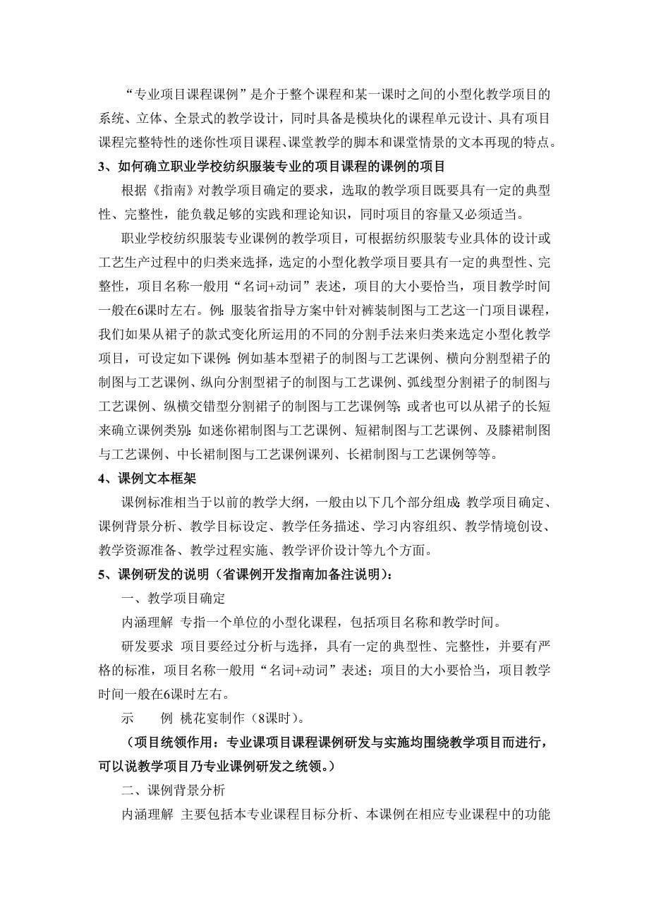 江苏省职业学校专业课例研发指南_第5页