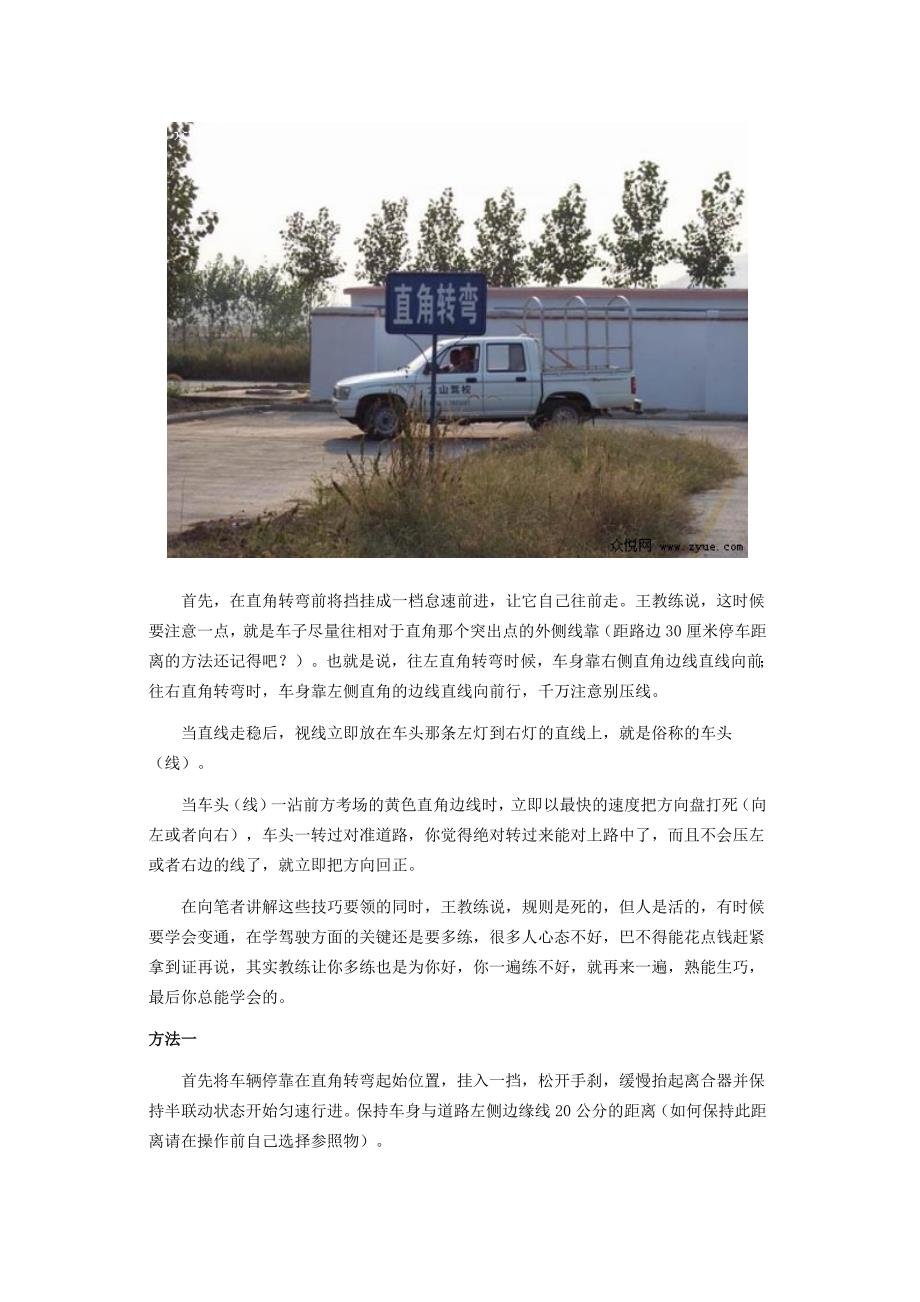 2013年最新侧方停车技巧---只针对中兴皮卡车__第3页