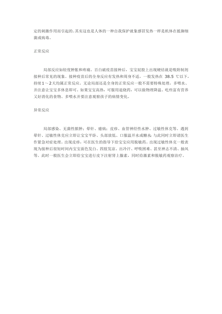 注射疫苗时应注意事项详解_第3页