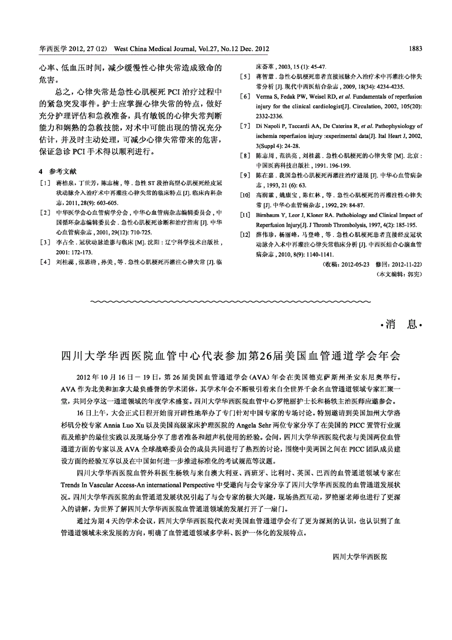 急诊经皮冠状动脉介入治疗术中再灌注心律失常的与急救护理 优先出版_第3页