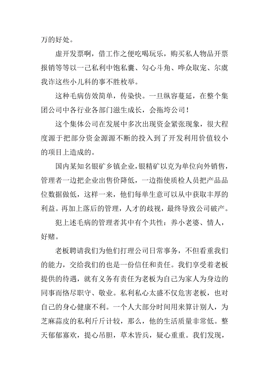 曹操风格在现代职场管理中的启示_第3页