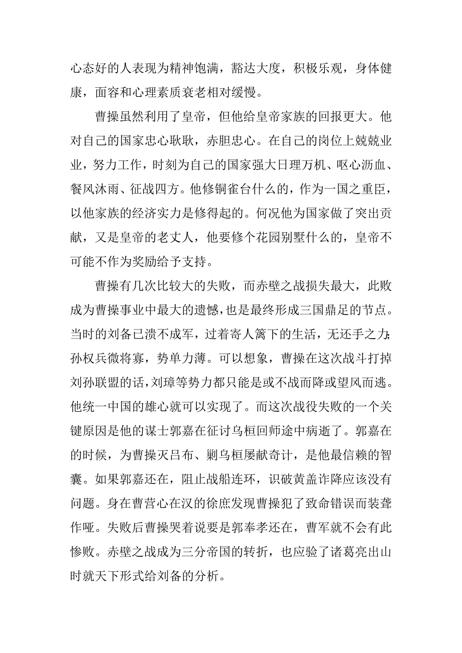 曹操风格在现代职场管理中的启示_第4页