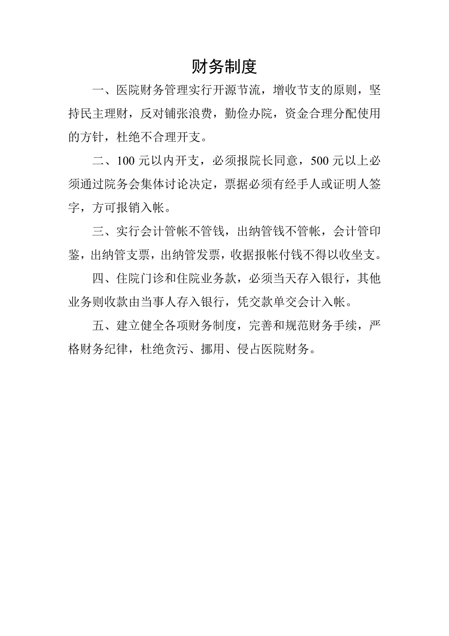 医德医风行为规范_第3页