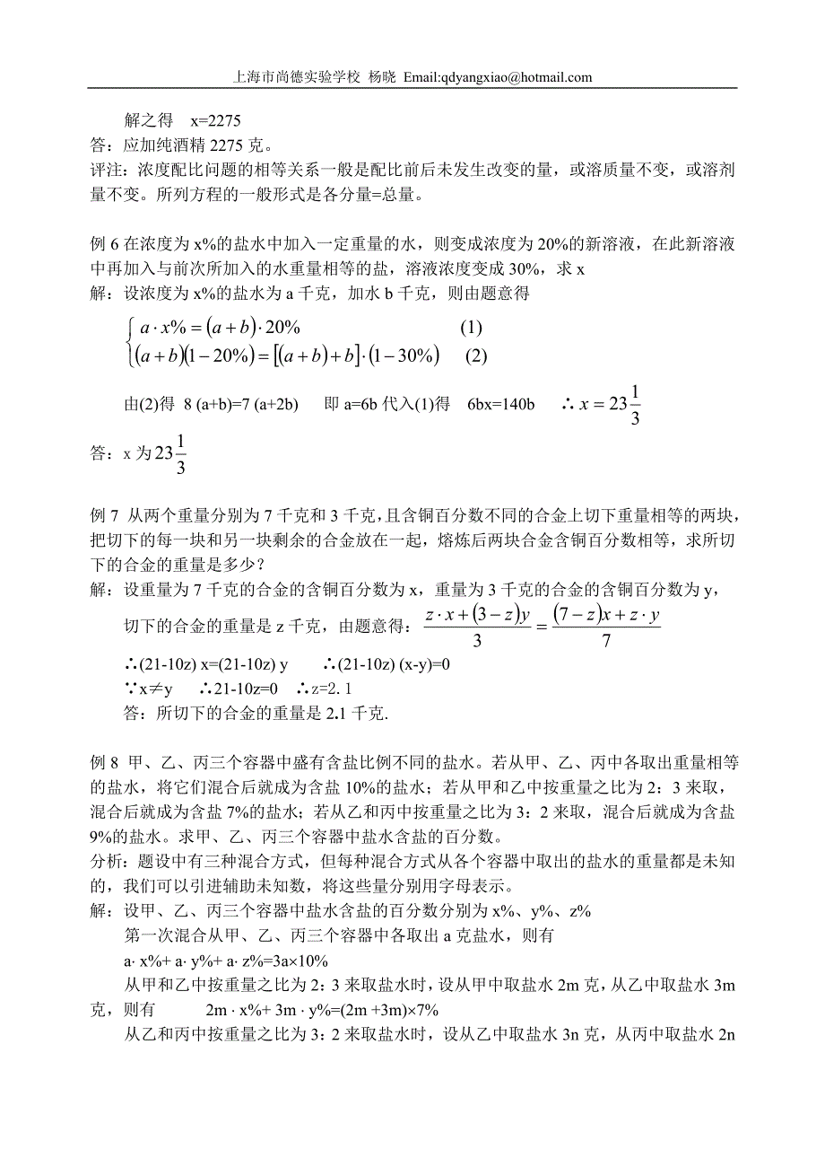 广海中学七年级数学竞赛试题精选(四)_第3页