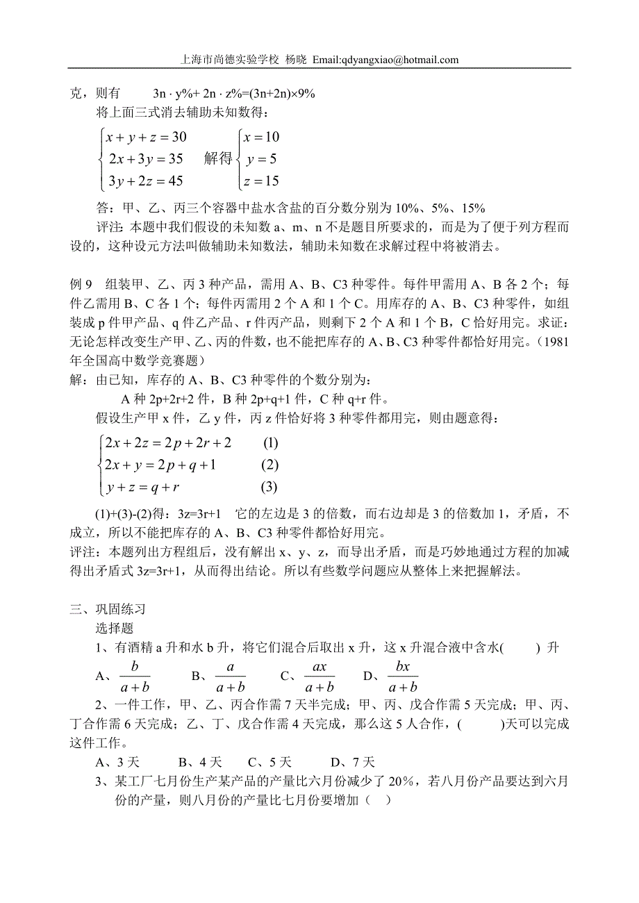 广海中学七年级数学竞赛试题精选(四)_第4页