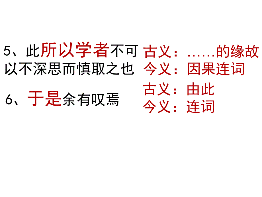 游褒禅山记_高三复习课件_第4页