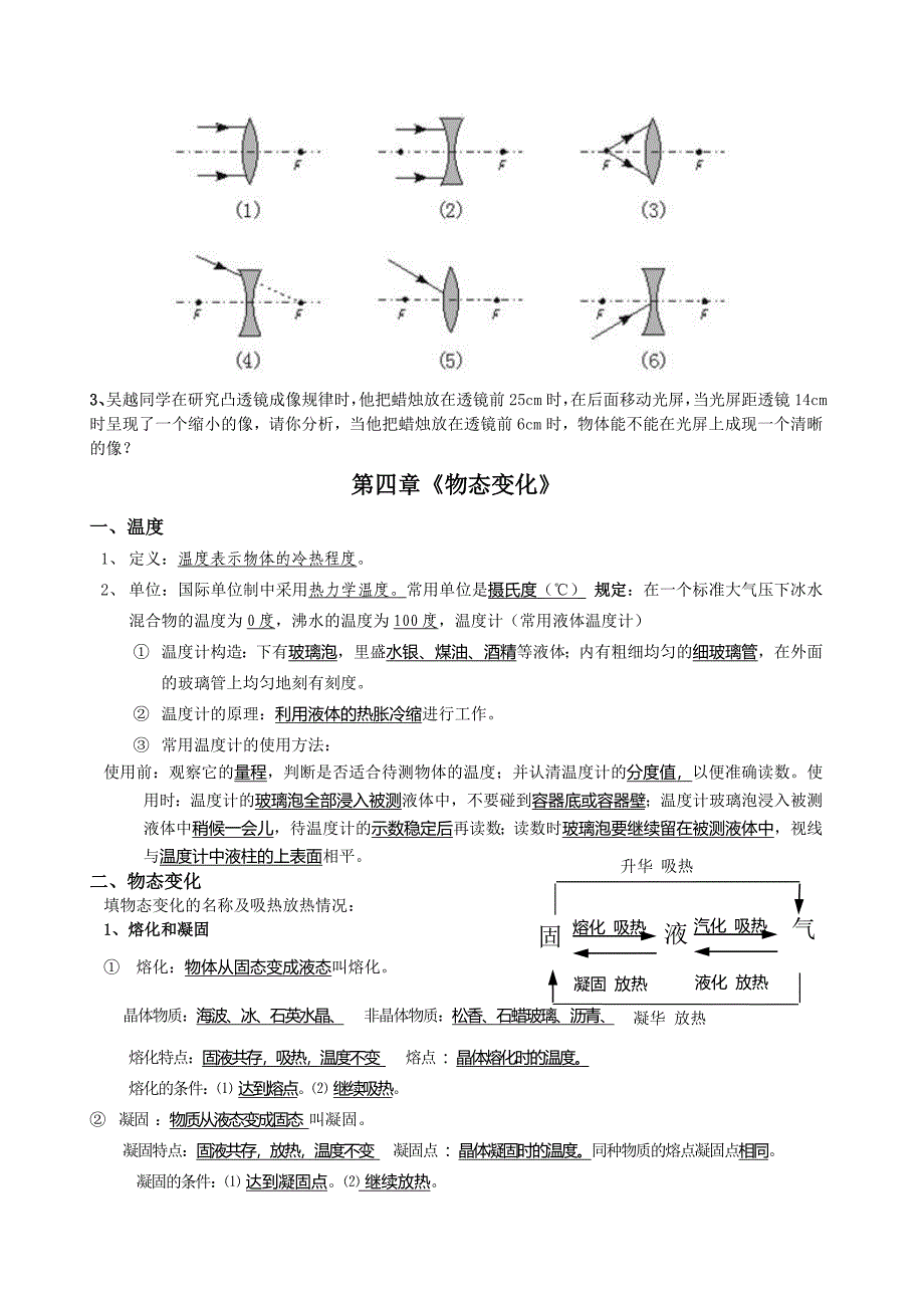 初二物理上册知识点+练习总复习_第4页