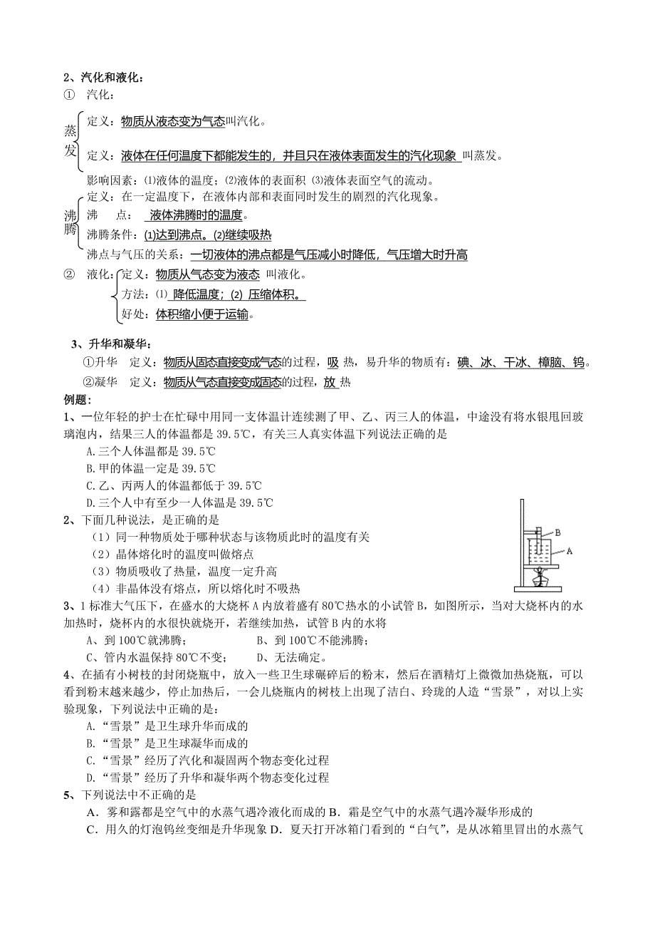 初二物理上册知识点+练习总复习_第5页