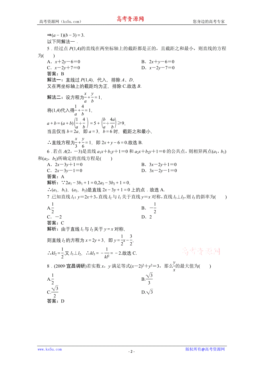 直线的倾斜角与斜率_第2页