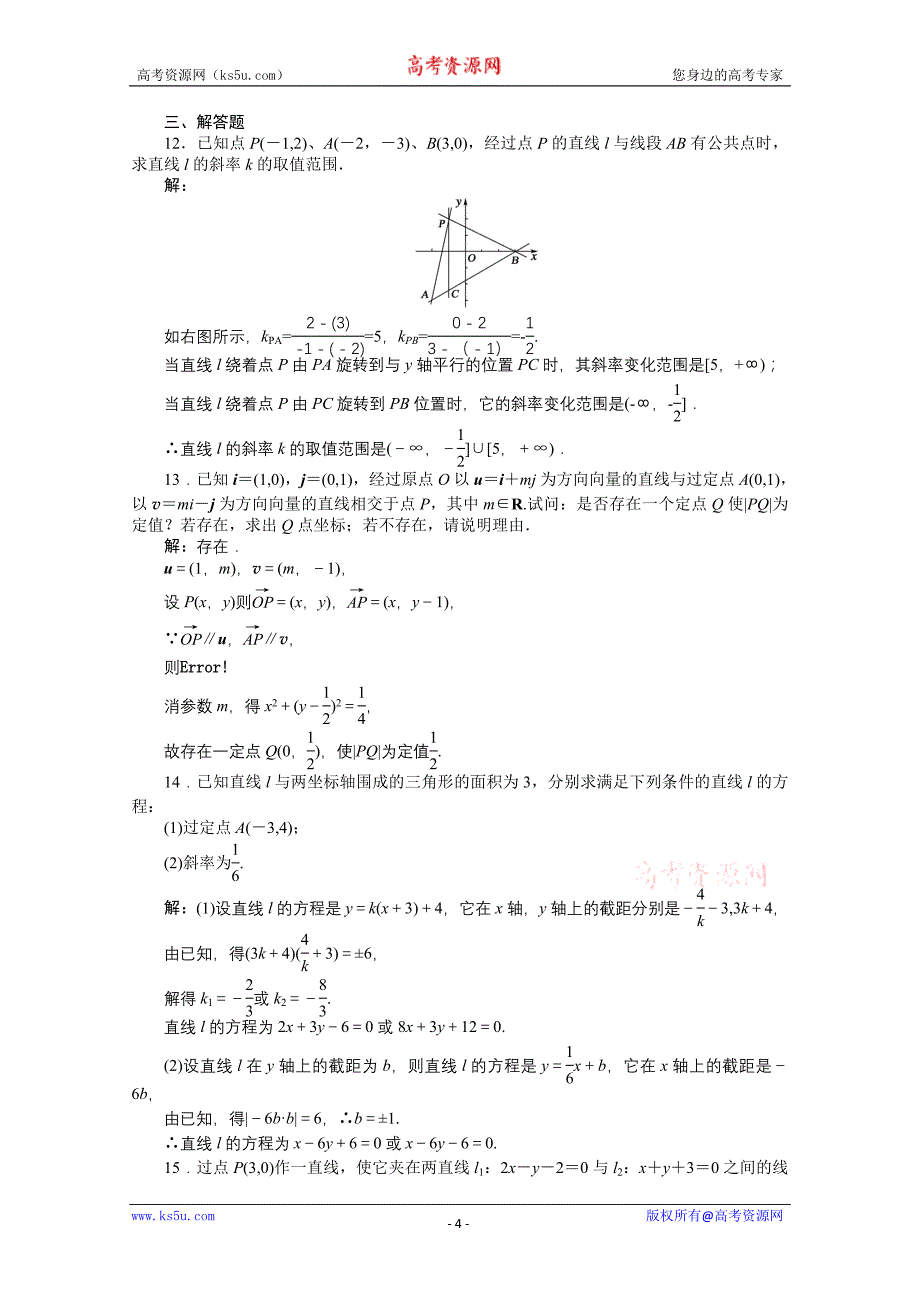 直线的倾斜角与斜率_第4页