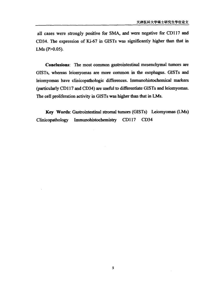 胃肠道间质肿瘤与平滑肌瘤的临床特征和病理学特点的研究_第5页