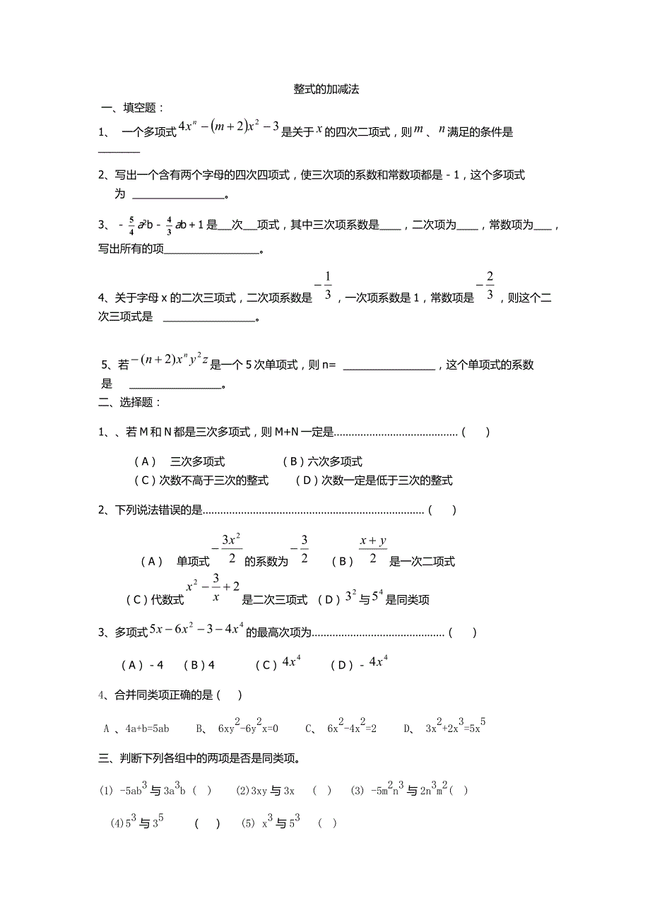 有理数的加减 文档_第2页