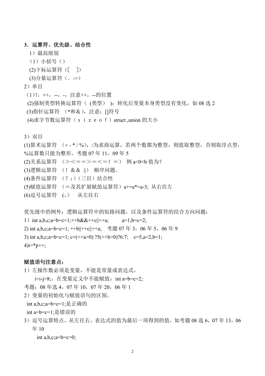 福建专升本c语言复习指导_第2页