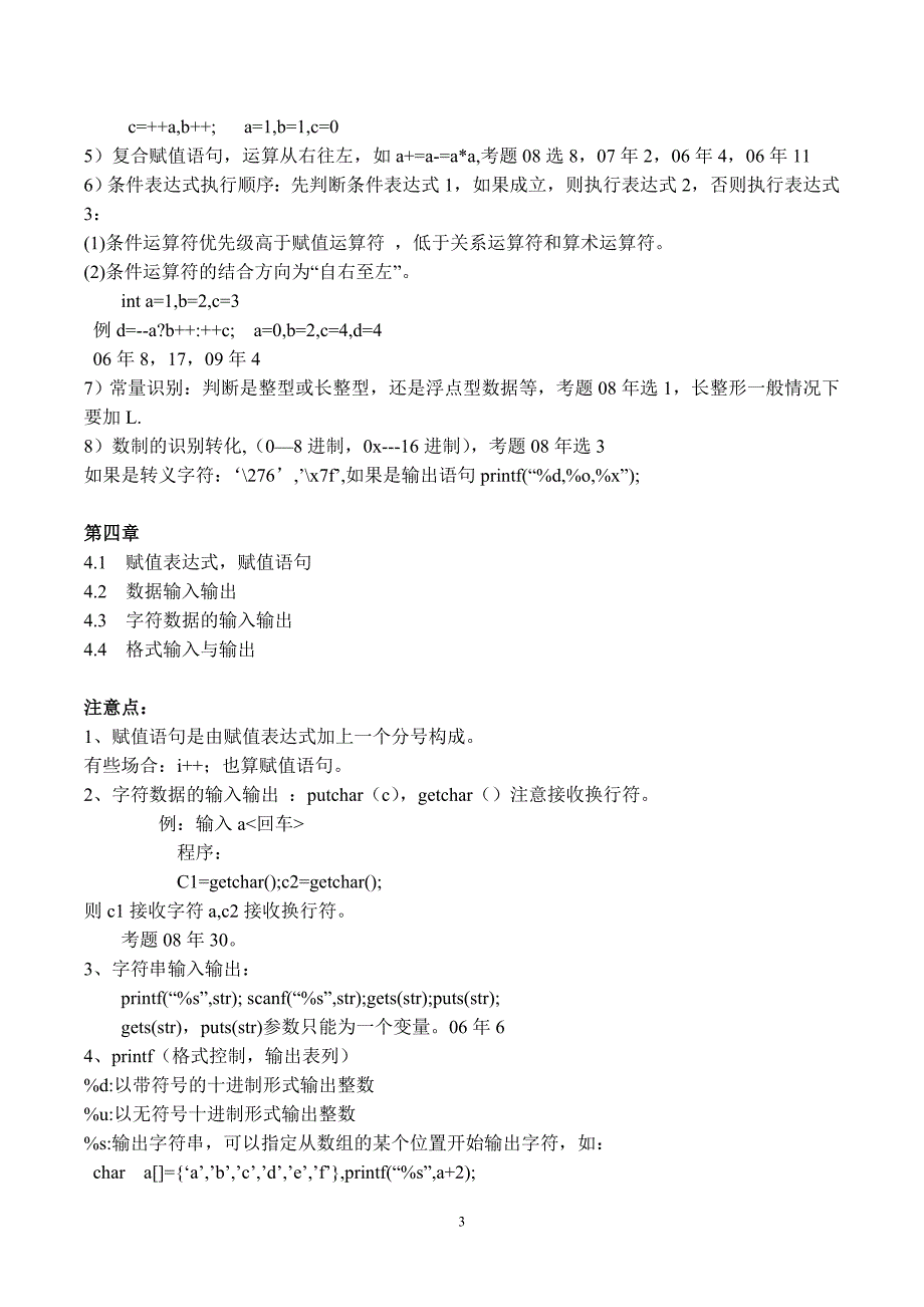 福建专升本c语言复习指导_第3页