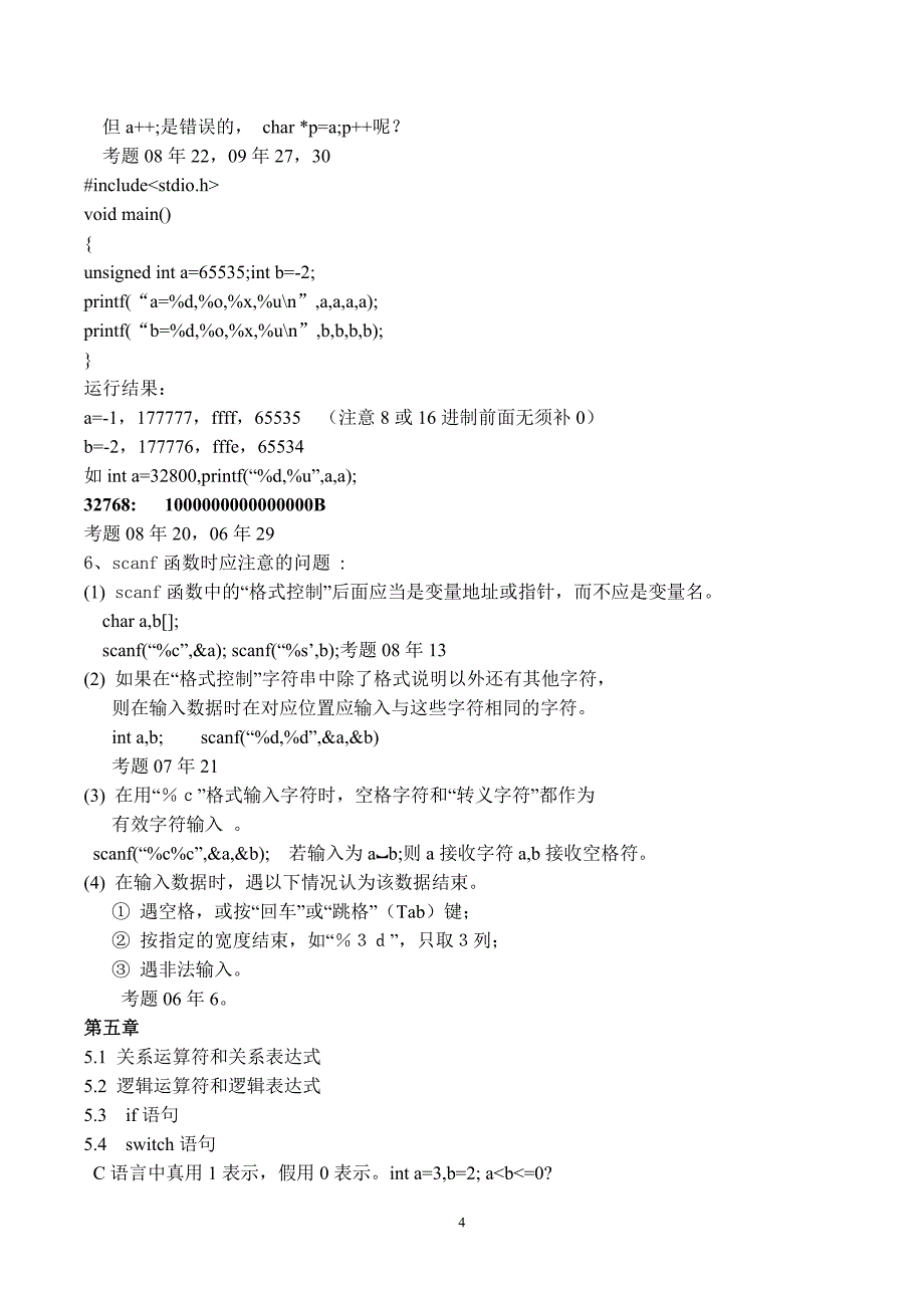 福建专升本c语言复习指导_第4页