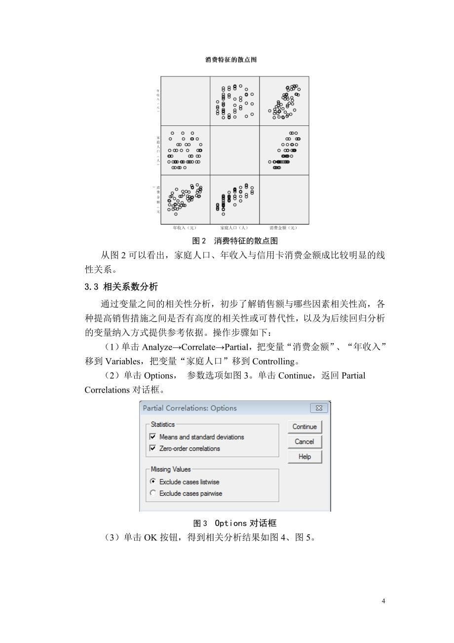 应用统计学spss论文_第5页