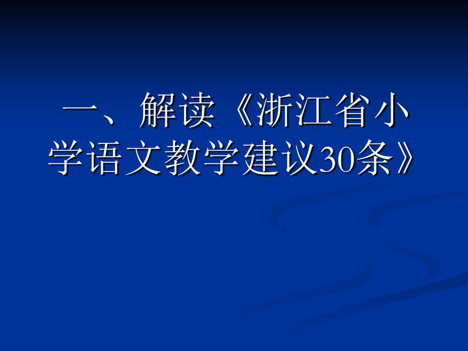 小学二年级语文全县小学语文_第2页