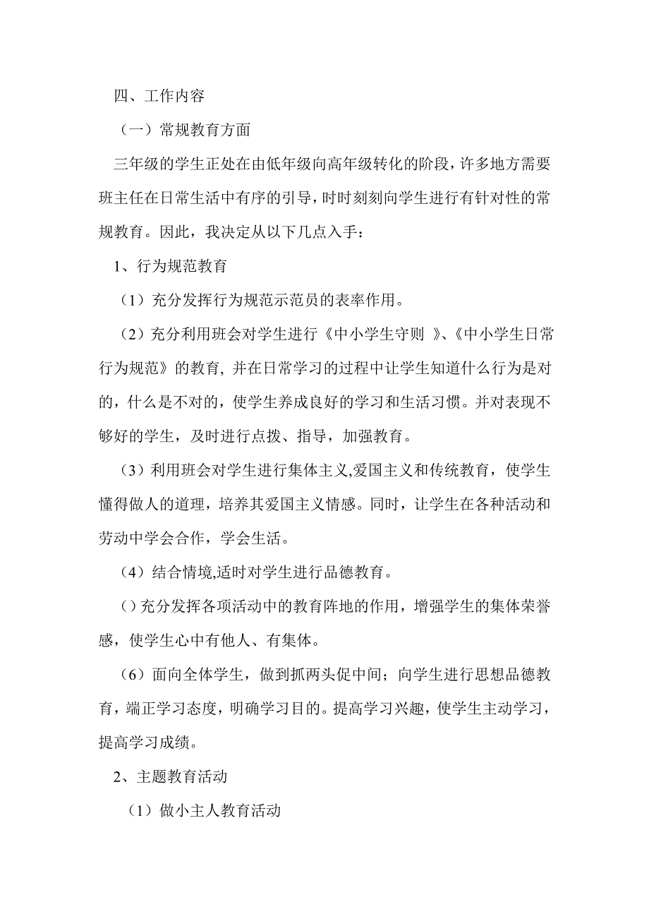 2016年春季学期三年级班主任工作计划_第2页