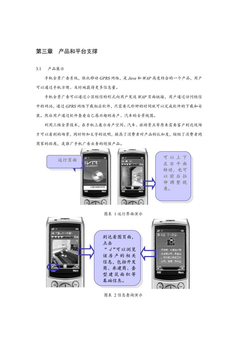 手机全景增值业务应用_第4页