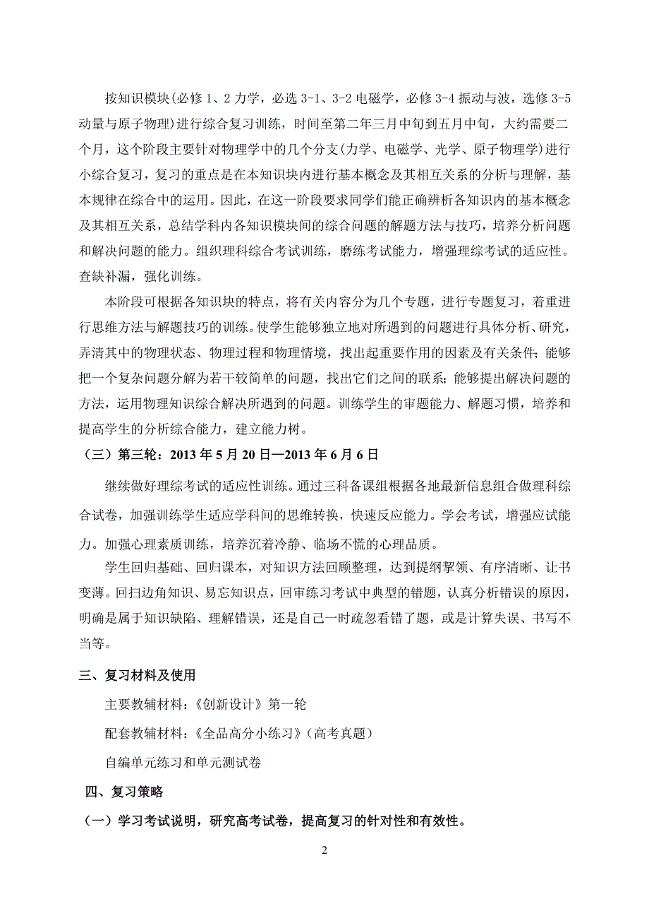 2013届高三物理教学计划_第2页