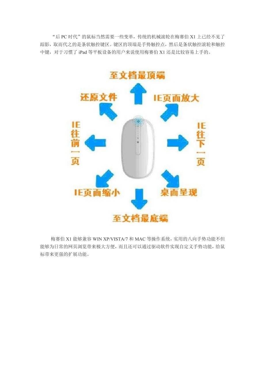 后pc时代 你用上触控手势鼠标了吗？_第5页