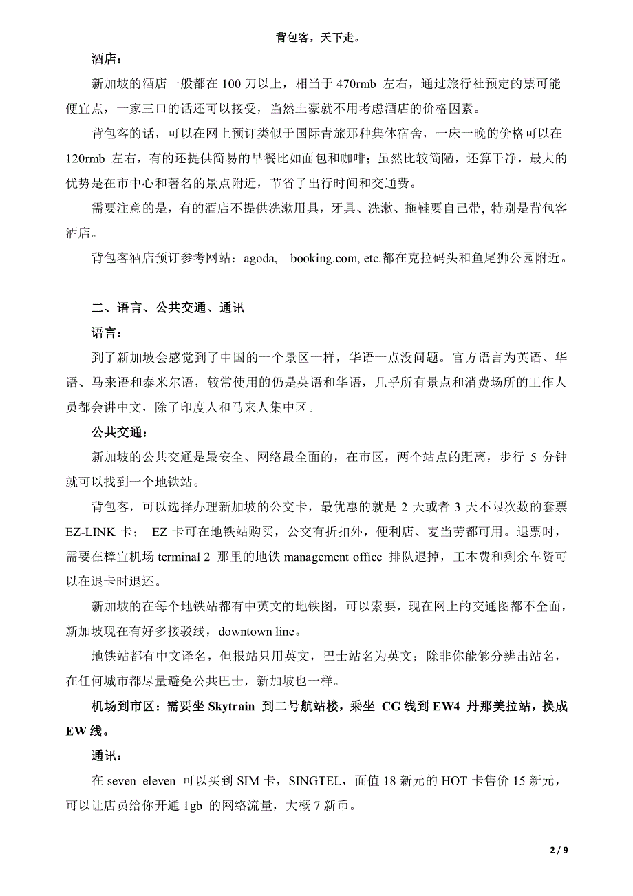 2015年新加坡自由行攻略-背包客体验篇_第2页