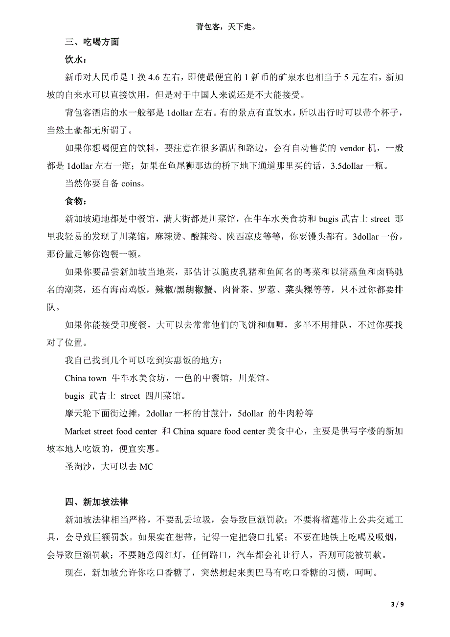 2015年新加坡自由行攻略-背包客体验篇_第3页