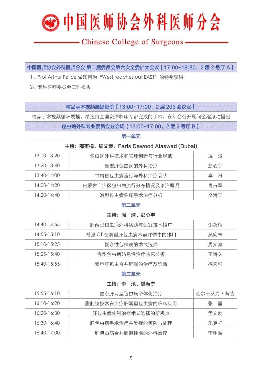 第八届中国外科医师年会和第十九届欧洲外科学会年会_第5页