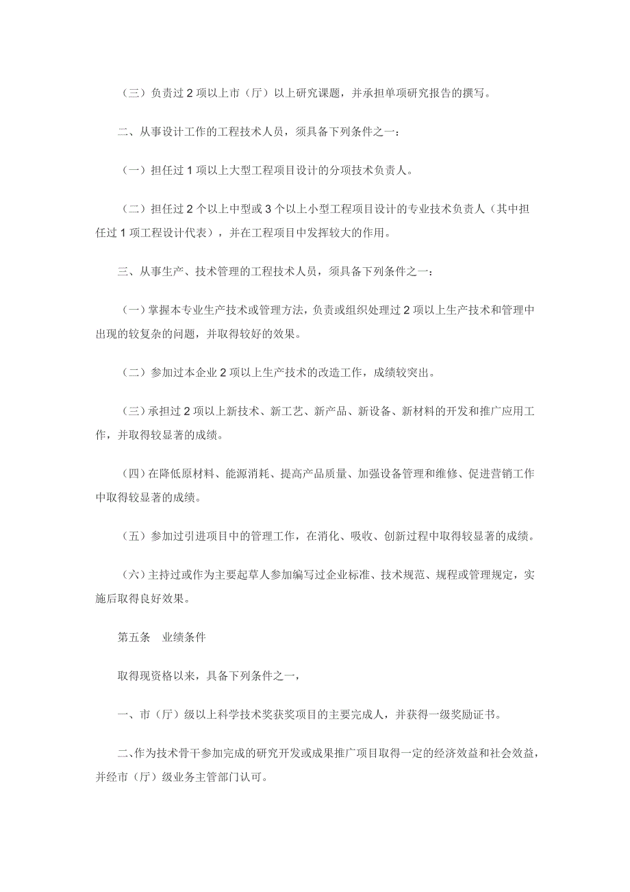 2017江西省轻工专业工程师资格条件_第3页