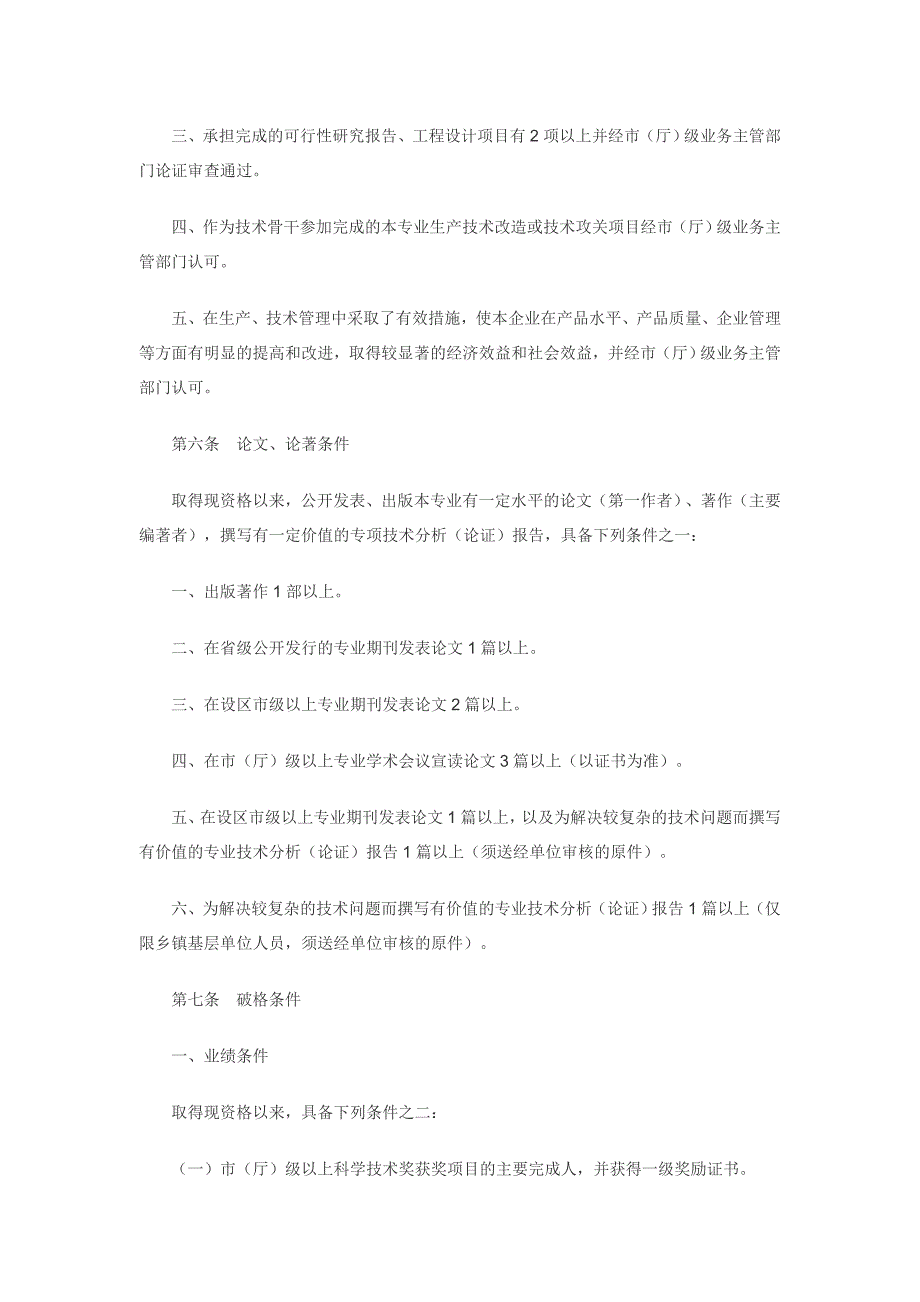 2017江西省轻工专业工程师资格条件_第4页