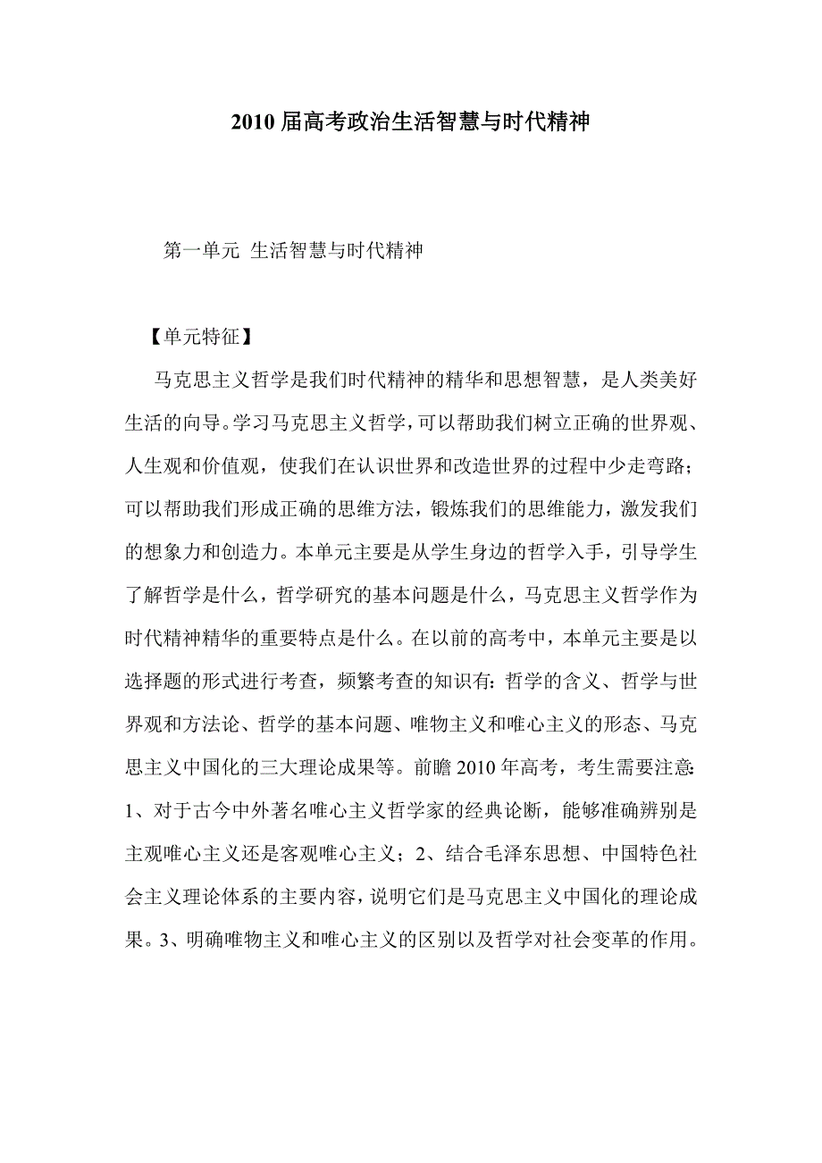 2010届高考政治生活智慧与时代精神_第1页