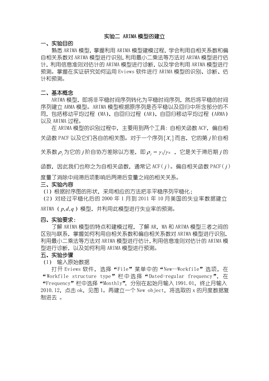 时间序列上机实验-arima模型的建立(季节乘积模型)_第1页