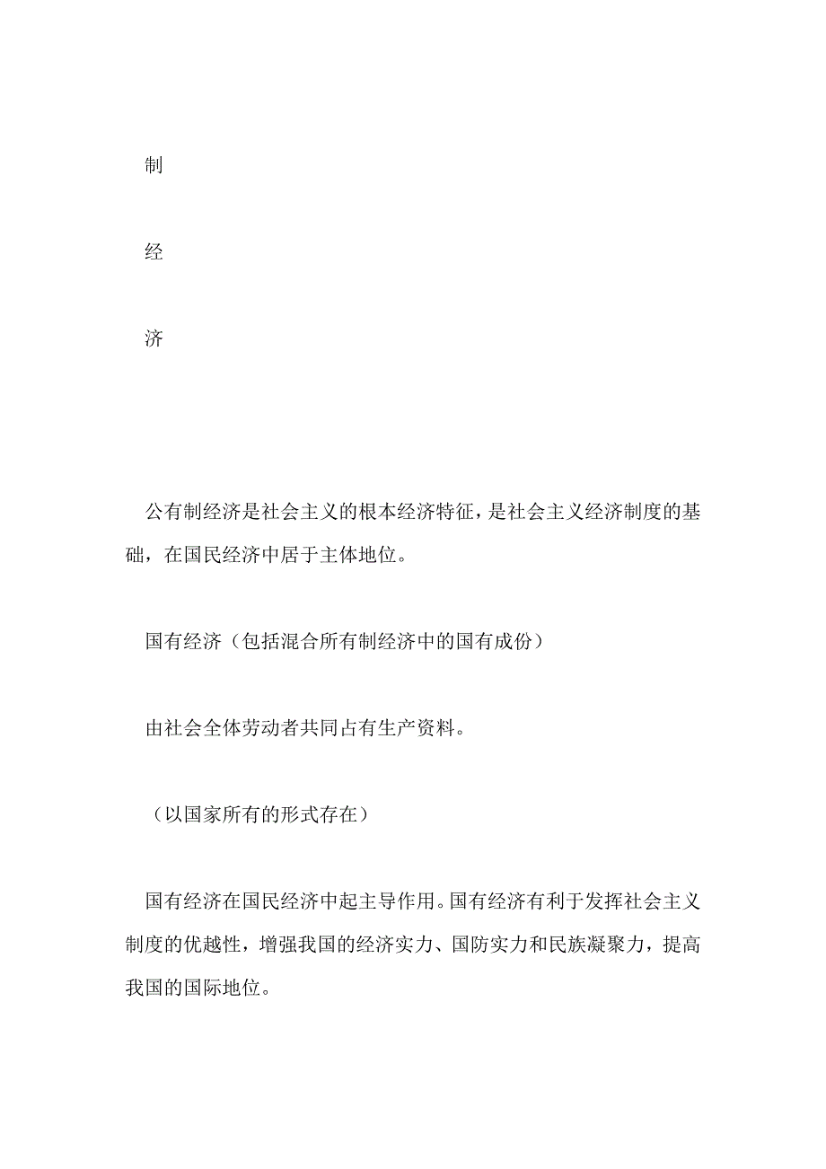 《生产与经济制度》期末考点归纳_第3页