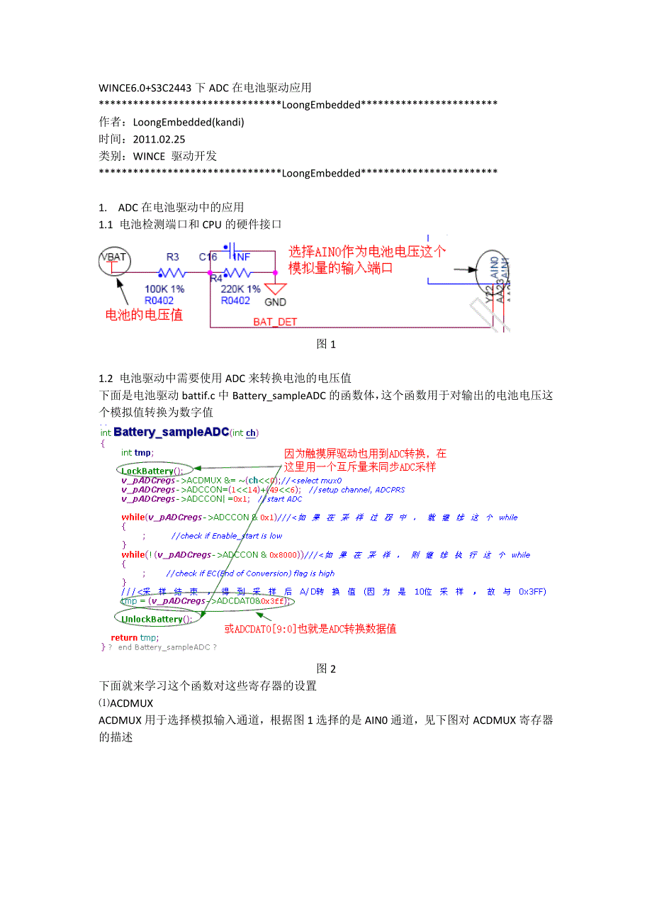 wince6.0+s3c2443下adc在电池驱动应用_第1页