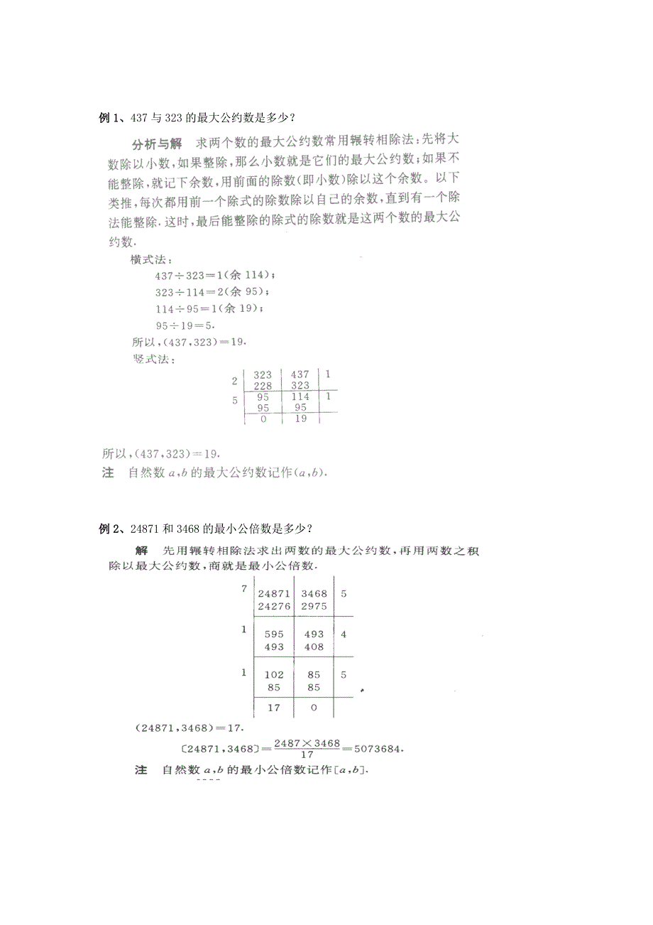 最大公因数与最小公倍数基本概念_第2页