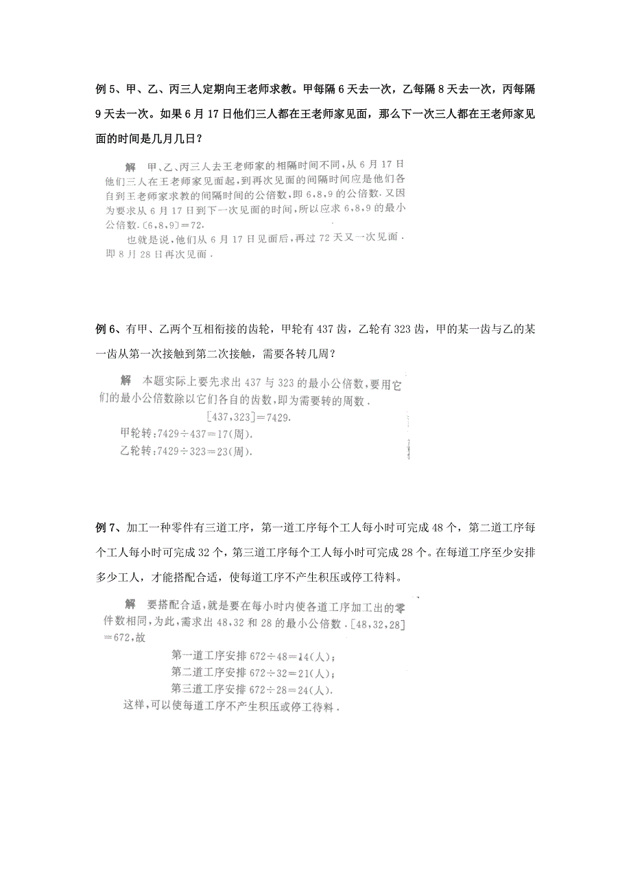 最大公因数与最小公倍数基本概念_第4页