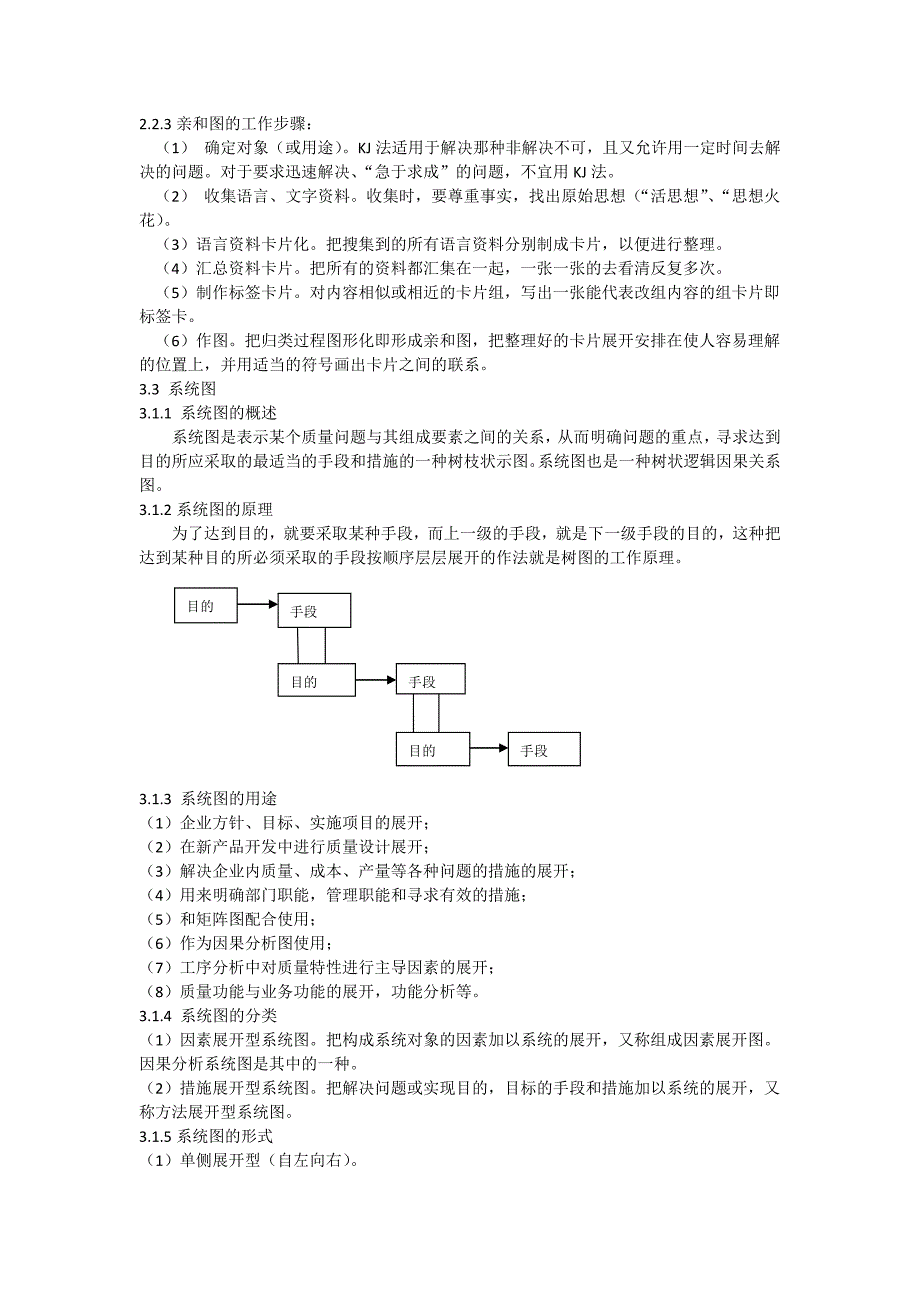 关于新七种工具的理解_第2页