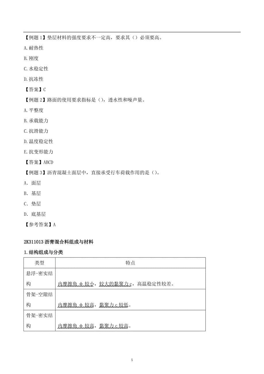 2017年市政二级建造师考试要点汇总_第5页