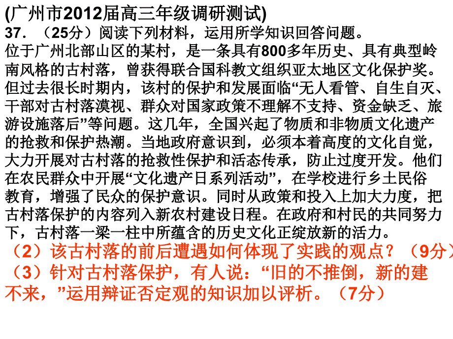 哲学的问答精题训练_第1页