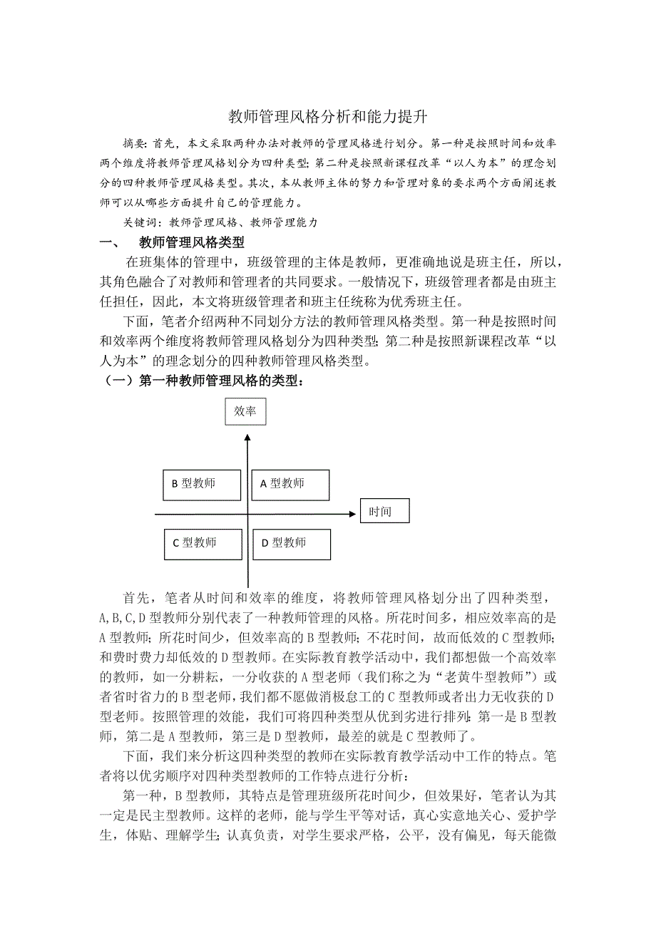 教师管理风格分析_第1页