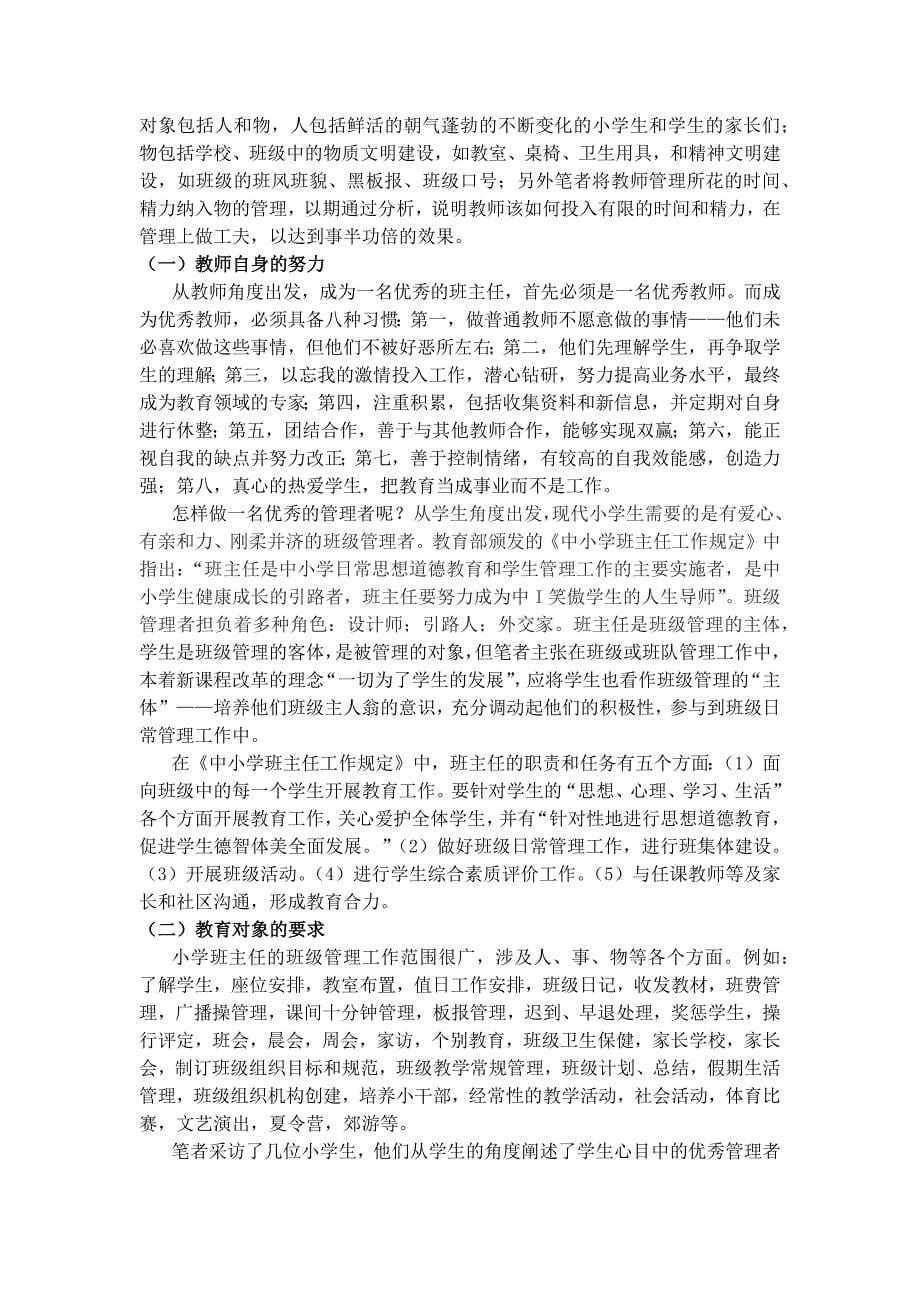 教师管理风格分析_第5页